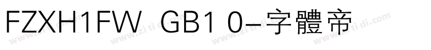 FZXH1FW  GB1 0字体转换